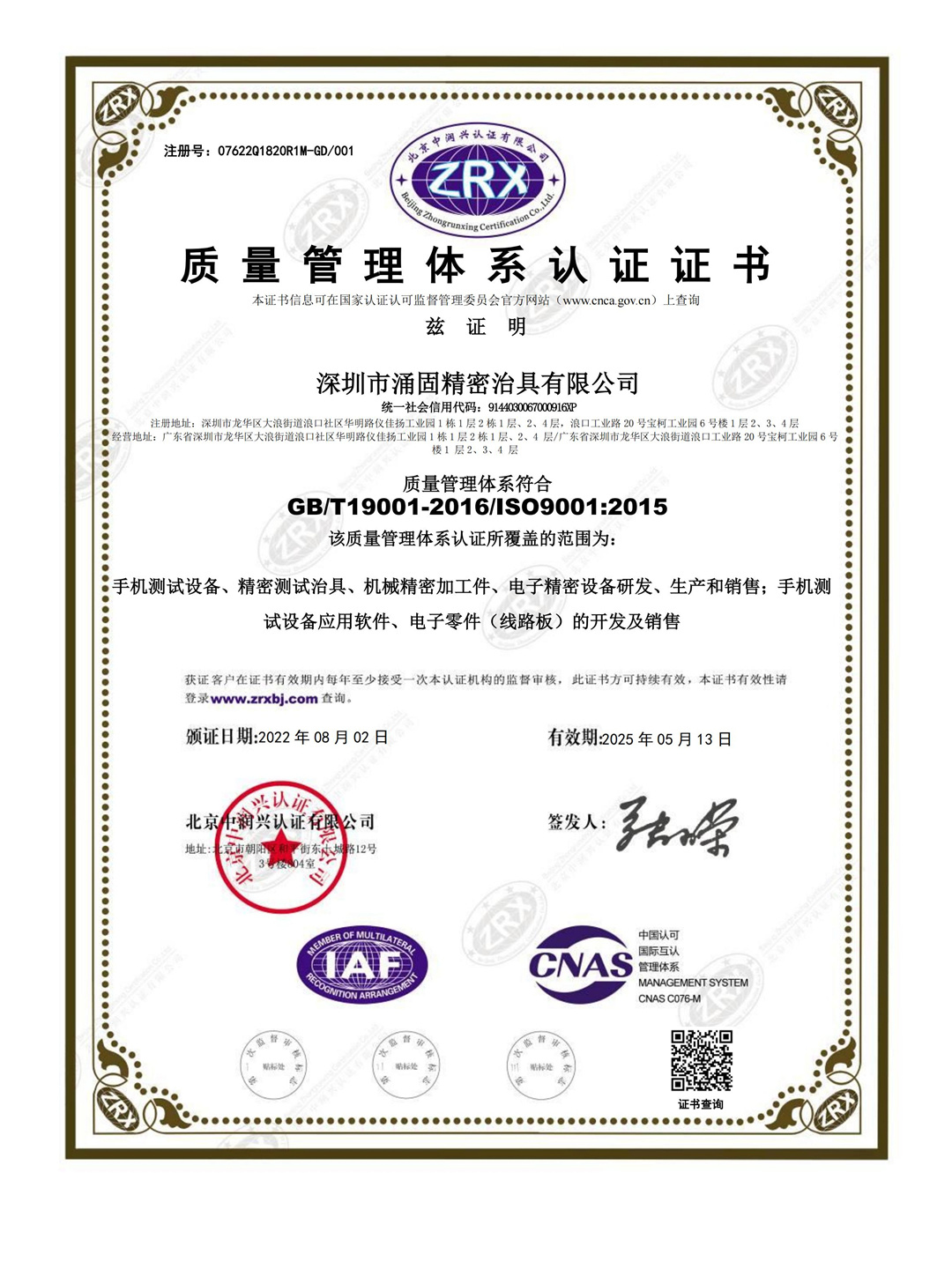 ISO 9001 Quality Management System (2022-2025)